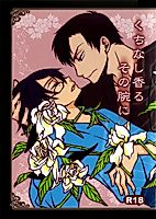 Cover image for xxxHoLic dj - Kuchinashi Kaoru Sono Ude