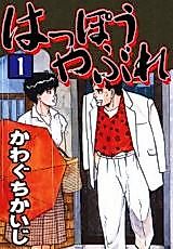 Cover image for Happou Yabure