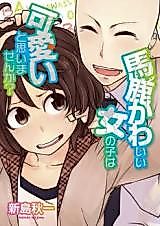 Cover image for Baka Kawaii Onnanoko wa Kawaii to Omoimasenka?