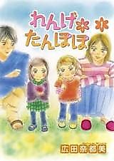 Cover image for Renge Tanpopo