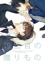 Cover image for Daiya no A dj - 19-kaime no Okurimono