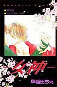 Cover image for Megami