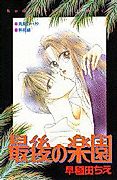 Cover image for Saigo no Rakuen