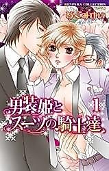 Cover image for Dansouhime to Suit no Kishi-tachi