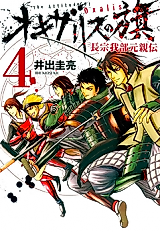 Cover image for The Flag Of Oxalis: Biography Of Chousokabe Motochika
