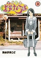 Cover image for Gakkou Saien Okeraba