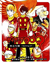 Cover image for Cyborg 009 - Tabidachi-hen ~Setting off~