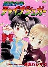 Cover image for Mahou Shounen China Sugar