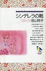 Cover image for Cinderella no Kutsu