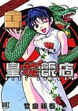 Cover image for Rest Dragon