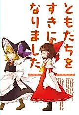 Cover image for Touhou Project dj - Tomodachi wo Suki ni Narimashita