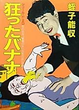 Cover image for Kurutta Banana