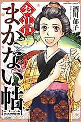 Cover image for Ooedo Makanaichou