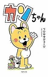 Cover image for Kan-chan