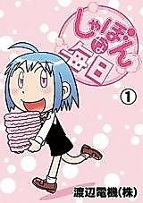 Cover image for Shabon na Mainichi