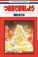 Cover image for Tsuma Sensei de Koi o Shiyou