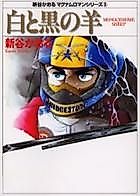 Cover image for Shiro to Kuro no Hitsuji
