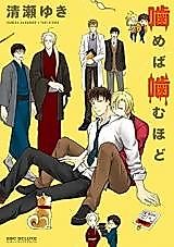 Cover image for Kameba wa Kamu Hodo
