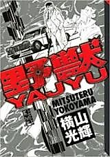 Cover image for Yajuu