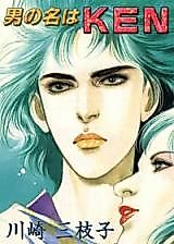 Cover image for Otoko no Na wa Ken