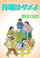 Cover image for Monday is Useless