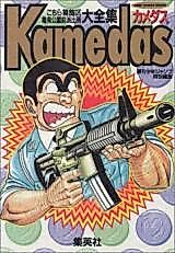 Cover image for Kamedas