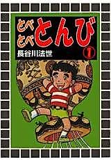 Cover image for Tobetobe Tonbi