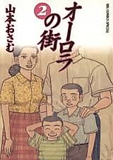 Cover image for Aurora no Machi