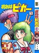 Cover image for Ore wa Pika