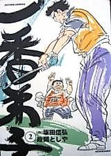 Cover image for Ichiban Deshi