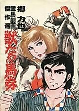 Cover image for Kemonotachi no Baken