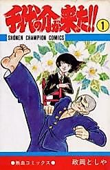 Cover image for Sendai no Kai ga Kita!!