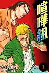 Cover image for Kenkagumi