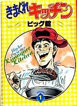 Cover image for Kimagure Kitchen