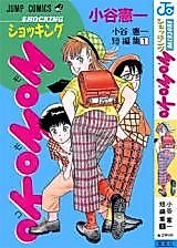 Cover image for Shocking Momoko