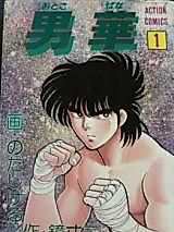 Cover image for Otokobana