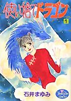 Cover image for Tsukaisute Dragon