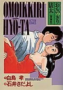Cover image for Omoikkiri Hyouta