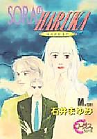 Cover image for Sora no Haruka