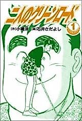 Cover image for Futari no Green Road
