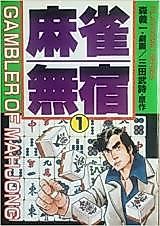 Cover image for Gambler of Mahjong