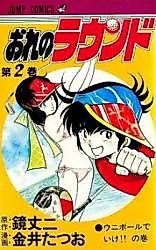 Cover image for Ore no Round