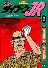 Cover image for Dr. Typhoon JR