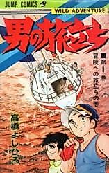 Cover image for Otoko no Tabidachi
