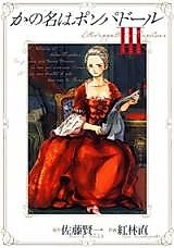 Cover image for That Name is Pompadour