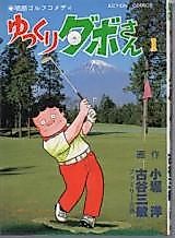 Cover image for Yukkuri Dabo-san