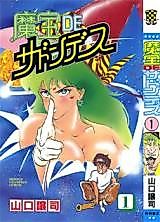 Cover image for Mahou de Sudden Death