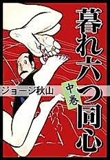 Cover image for Kure Mutsu Doshin
