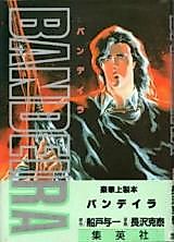 Cover image for BANDEIRA バンデイラ