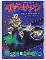Cover image for Velvet Zone